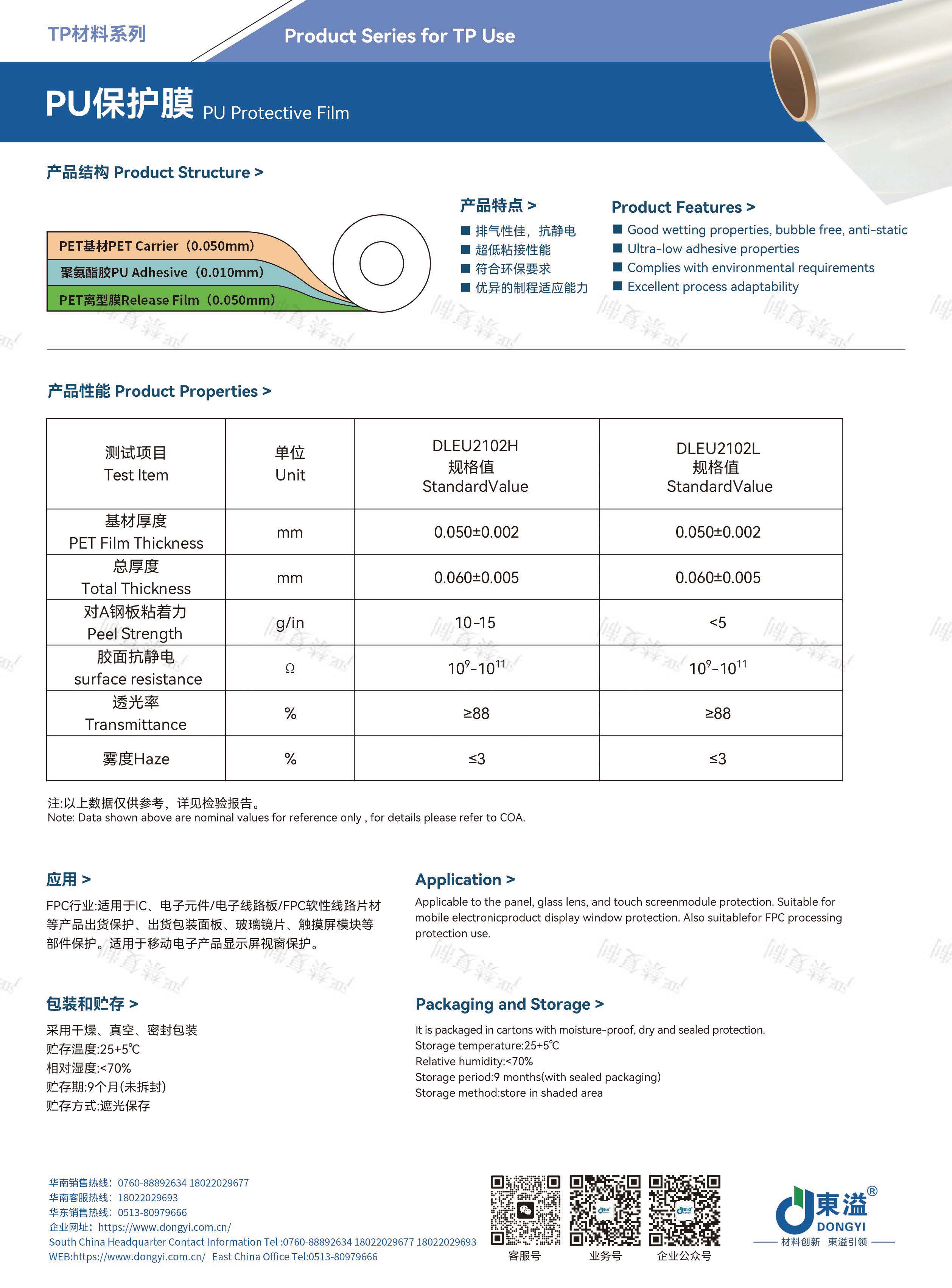東溢新材-FPC&TP材料產(chǎn)品宣傳冊_頁面_23.jpg