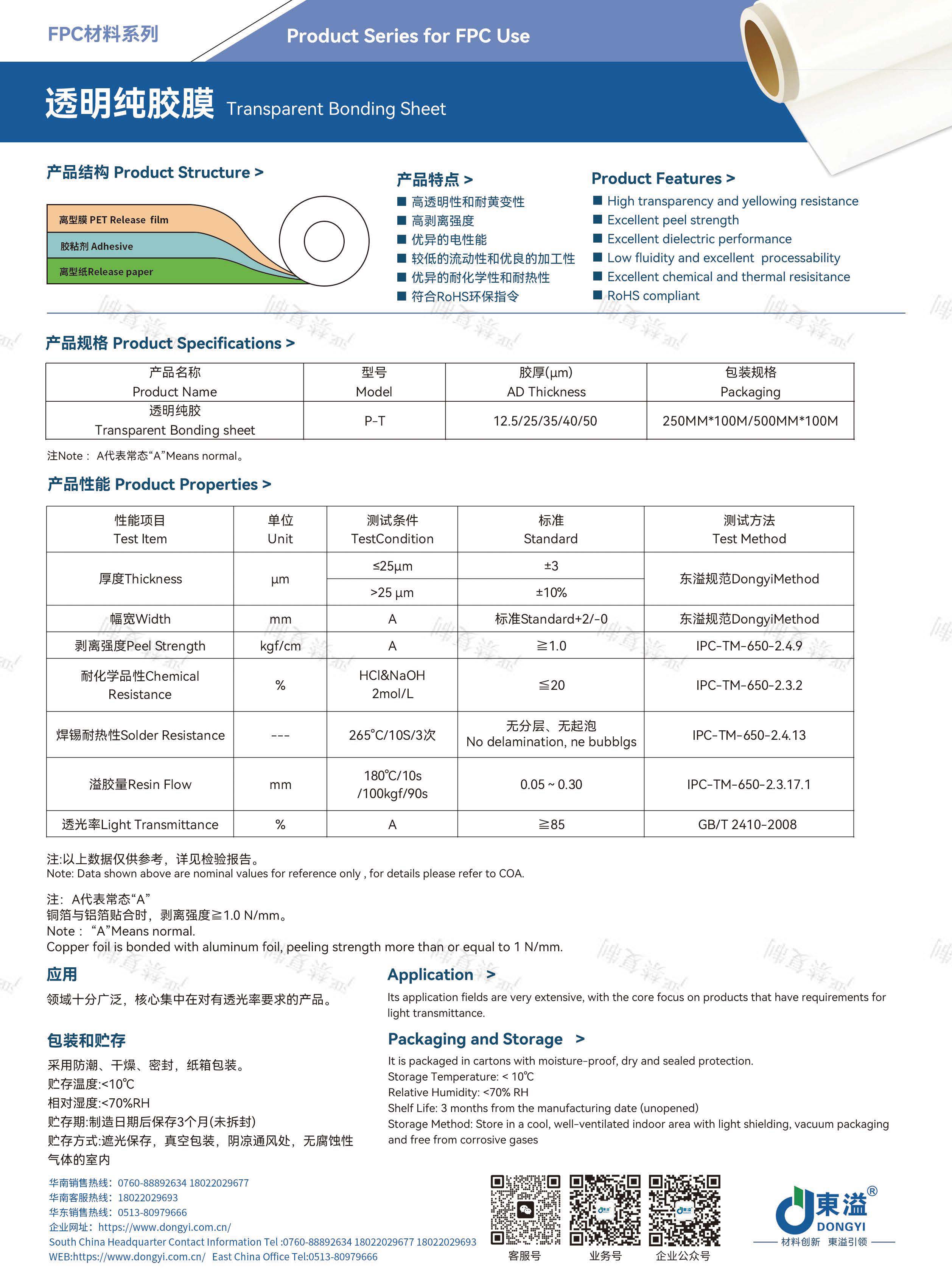 東溢新材-FPC&TP材料產(chǎn)品宣傳冊_頁面_15.jpg