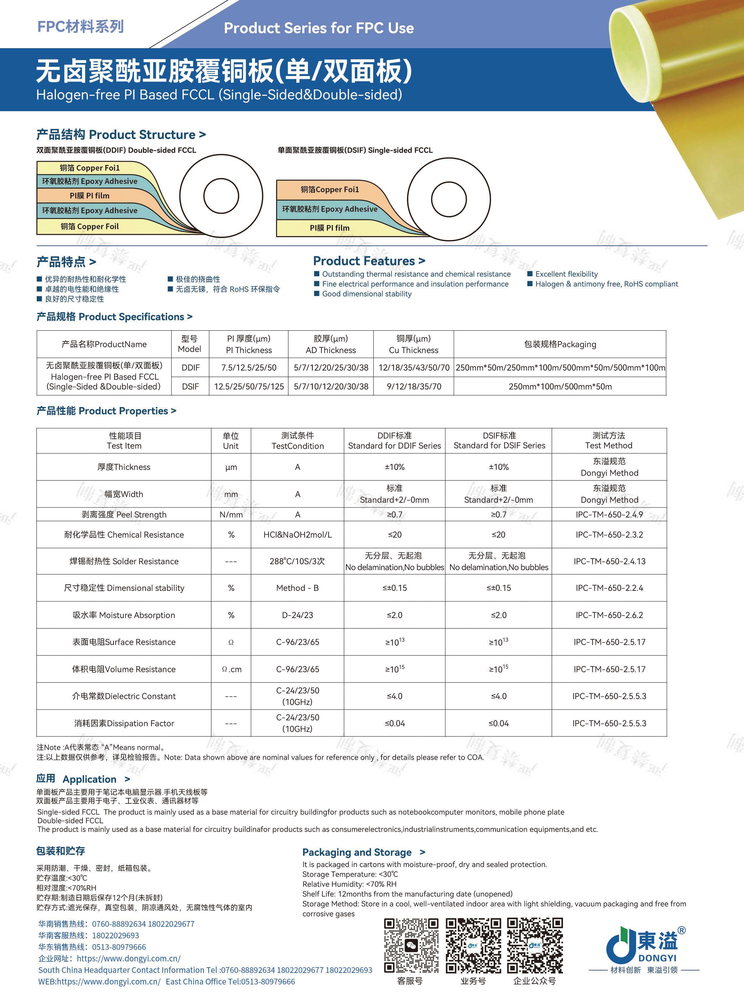 東溢新材-FPC&TP材料產(chǎn)品宣傳冊_頁面_11.jpg