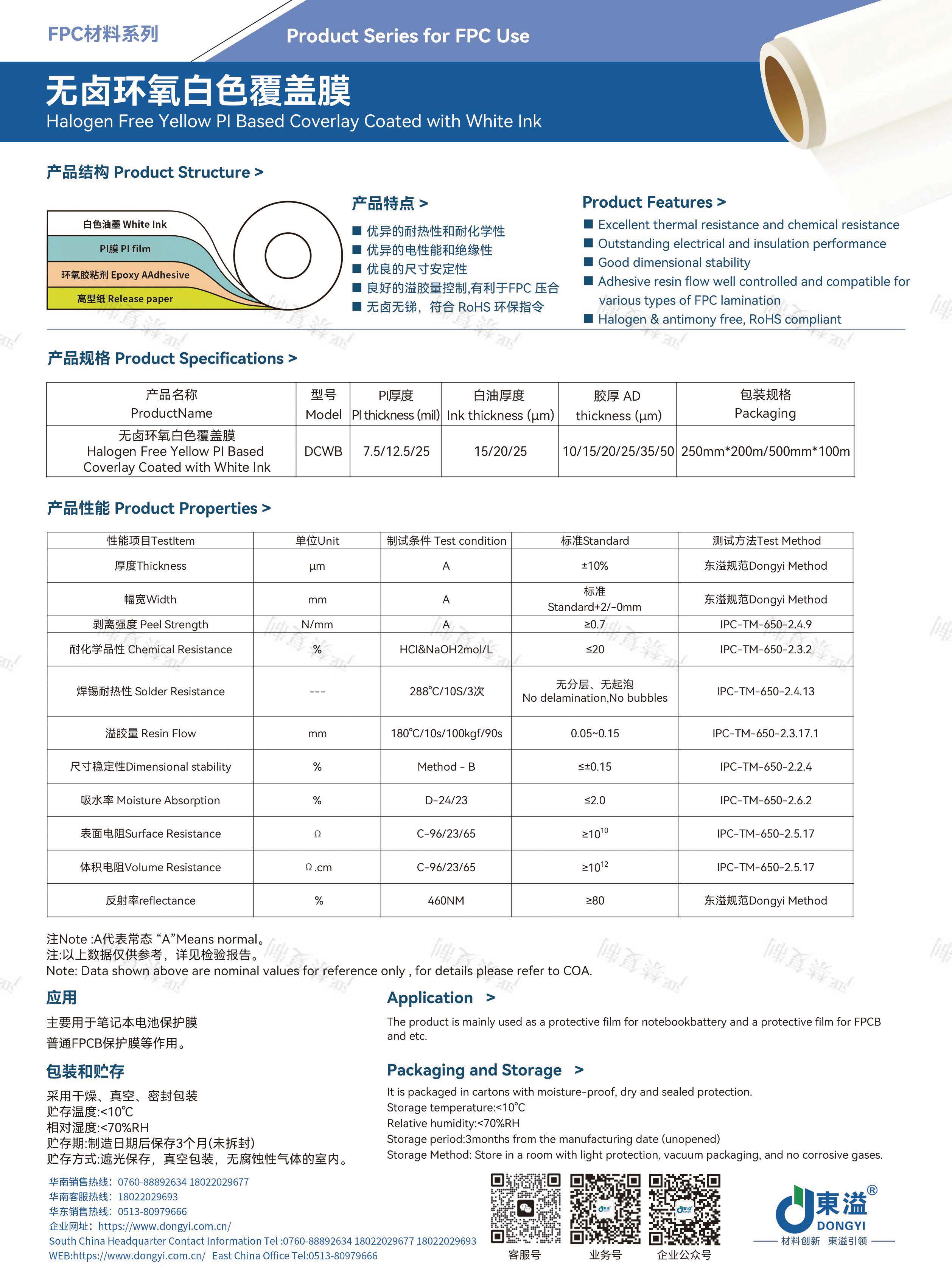 東溢新材-FPC&TP材料產(chǎn)品宣傳冊(cè)_頁面_08.jpg